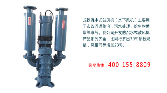 龍鐵沉水風(fēng)機(jī)優(yōu)勢(shì) 龍鐵沉水風(fēng)機(jī)優(yōu)勢(shì)